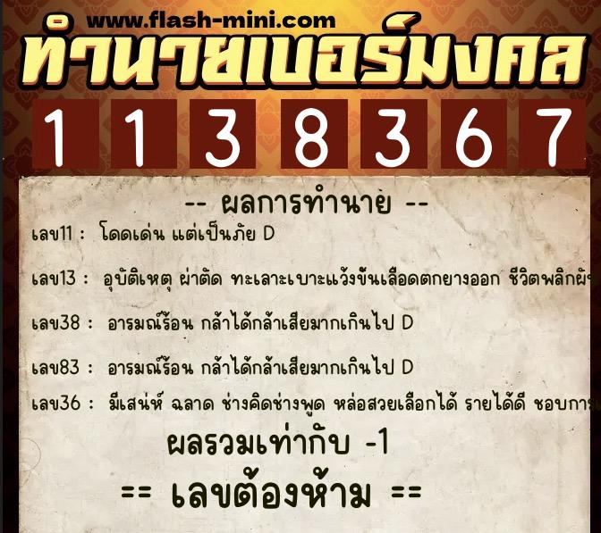 ทำนายเบอร์มงคล 0XX-1138367 ทำนายเบอร์มงคล หมายเลข 087-113836 ทำนายเบอร์มงคล 0XX-1138367 ทำนายเบอร์มงคล หมายเลข 087-113836