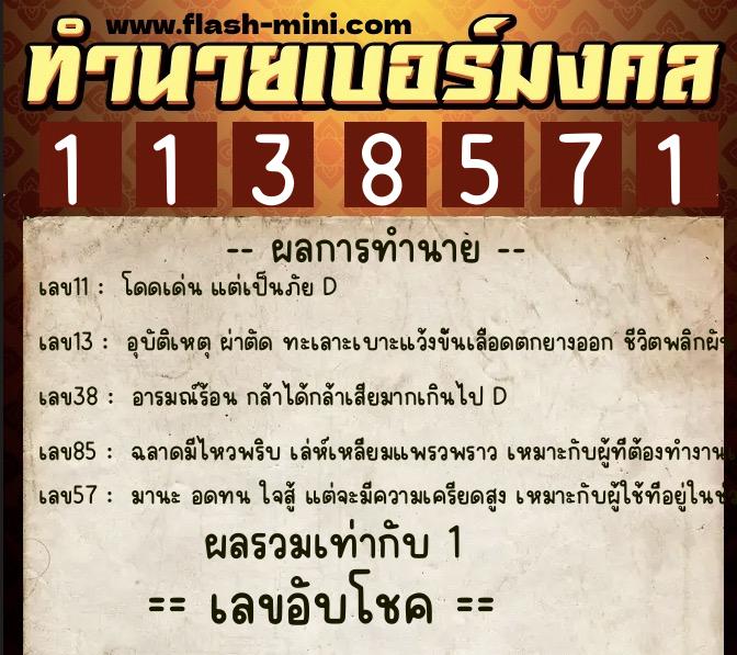 ทำนายเบอร์มงคล 0XX-1138571 ทำนายเบอร์มงคล หมายเลข 088-113857 ทำนายเบอร์มงคล 0XX-1138571 ทำนายเบอร์มงคล หมายเลข 088-113857