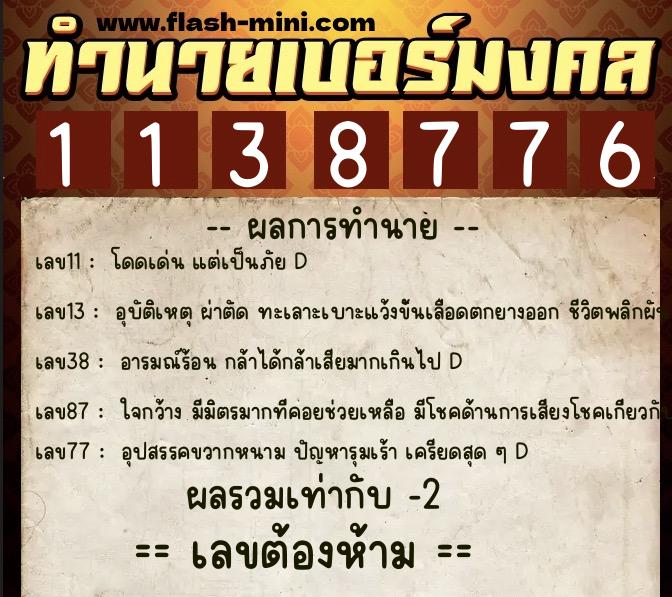 ทำนายเบอร์มงคล 0XX-1138776 ทำนายเบอร์มงคล หมายเลข 060-113877 ทำนายเบอร์มงคล 0XX-1138776 ทำนายเบอร์มงคล หมายเลข 060-113877