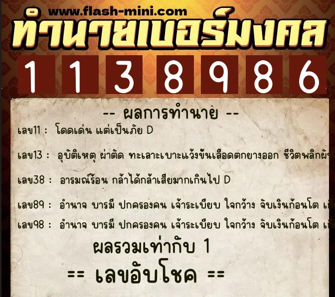 ทำนายเบอร์มงคล 0XX-1138986 ทำนายเบอร์มงคล หมายเลข 096-113898 ทำนายเบอร์มงคล 0XX-1138986 ทำนายเบอร์มงคล หมายเลข 096-113898