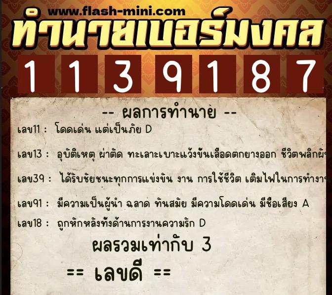ทำนายเบอร์มงคล 0XX-1139187 ทำนายเบอร์มงคล หมายเลข 060-113918 ทำนายเบอร์มงคล 0XX-1139187 ทำนายเบอร์มงคล หมายเลข 060-113918