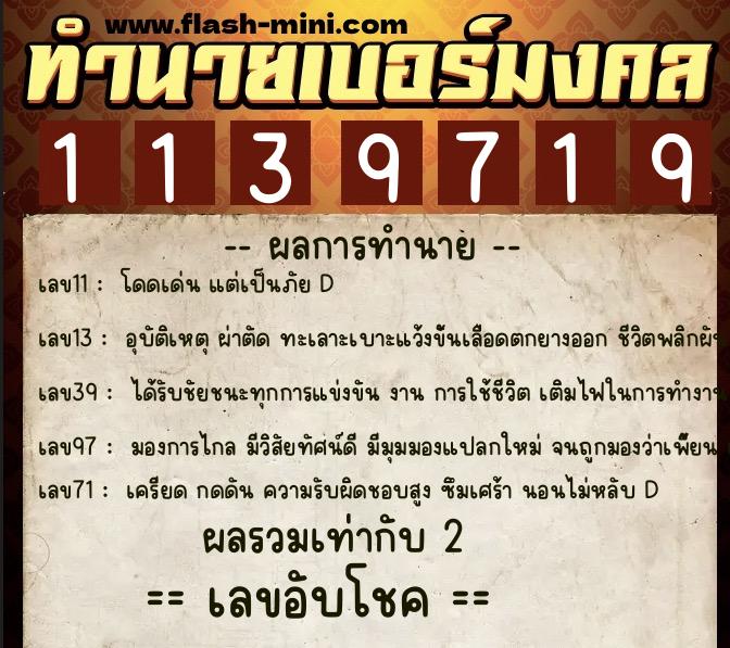 ทำนายเบอร์มงคล 0XX-1139719 ทำนายเบอร์มงคล หมายเลข 098-113971 ทำนายเบอร์มงคล 0XX-1139719 ทำนายเบอร์มงคล หมายเลข 098-113971
