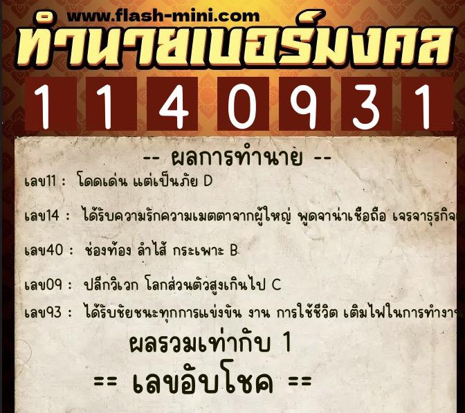 ทำนายเบอร์มงคล 0XX-1140931 ทำนายเบอร์มงคล หมายเลข 096-114093 ทำนายเบอร์มงคล 0XX-1140931 ทำนายเบอร์มงคล หมายเลข 096-114093