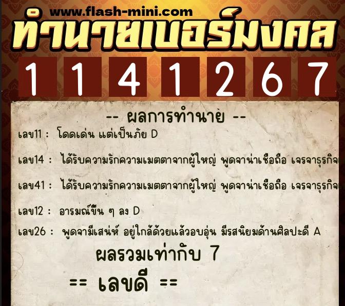 ทำนายเบอร์มงคล 0XX-1141267 ทำนายเบอร์มงคล หมายเลข 092-114126 ทำนายเบอร์มงคล 0XX-1141267 ทำนายเบอร์มงคล หมายเลข 092-114126