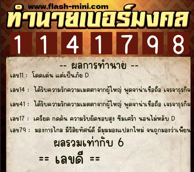 ทำนายเบอร์มงคล 0XX-1141798 ทำนายเบอร์มงคล หมายเลข 084-114179 ทำนายเบอร์มงคล 0XX-1141798 ทำนายเบอร์มงคล หมายเลข 084-114179
