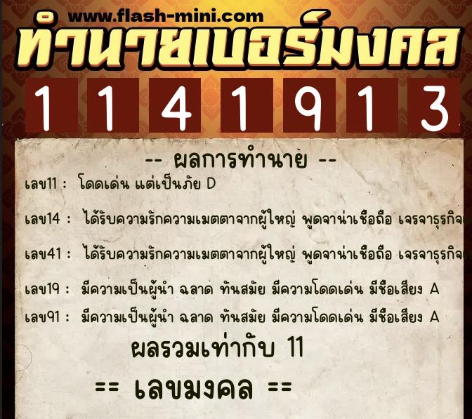 ทำนายเบอร์มงคล 0XX-1141913 ทำนายเบอร์มงคล หมายเลข 064-114191 ทำนายเบอร์มงคล 0XX-1141913 ทำนายเบอร์มงคล หมายเลข 064-114191