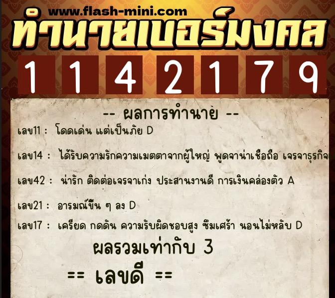 ทำนายเบอร์มงคล 0XX-1142179 ทำนายเบอร์มงคล หมายเลข 090-114217 ทำนายเบอร์มงคล 0XX-1142179 ทำนายเบอร์มงคล หมายเลข 090-114217