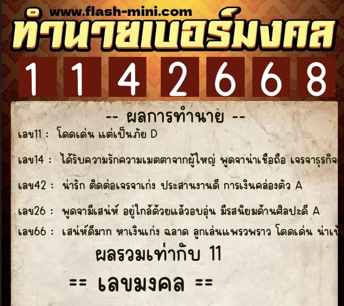 ทำนายเบอร์มงคล 0XX-1142668 ทำนายเบอร์มงคล หมายเลข 066-114266 ทำนายเบอร์มงคล 0XX-1142668 ทำนายเบอร์มงคล หมายเลข 066-114266