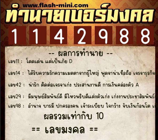 ทำนายเบอร์มงคล 0XX-1142988 ทำนายเบอร์มงคล หมายเลข 094-114298 ทำนายเบอร์มงคล 0XX-1142988 ทำนายเบอร์มงคล หมายเลข 094-114298