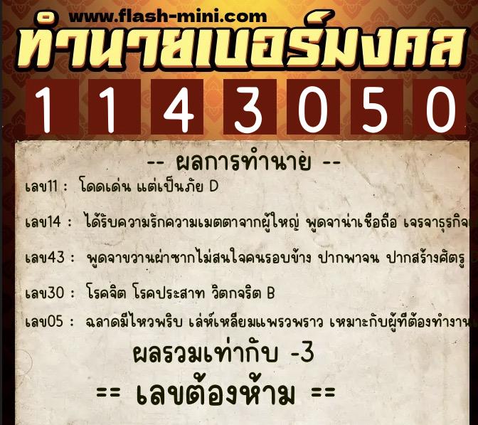 ทำนายเบอร์มงคล 0XX-1143050  ทำนายเบอร์มงคล หมายเลข 089-114305  ทำนายเบอร์มงคล 0XX-1143050  ทำนายเบอร์มงคล หมายเลข 089-114305