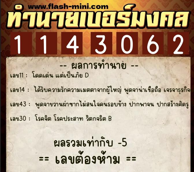 ทำนายเบอร์มงคล 0XX-1143062 ทำนายเบอร์มงคล หมายเลข 088-114306 ทำนายเบอร์มงคล 0XX-1143062 ทำนายเบอร์มงคล หมายเลข 088-114306