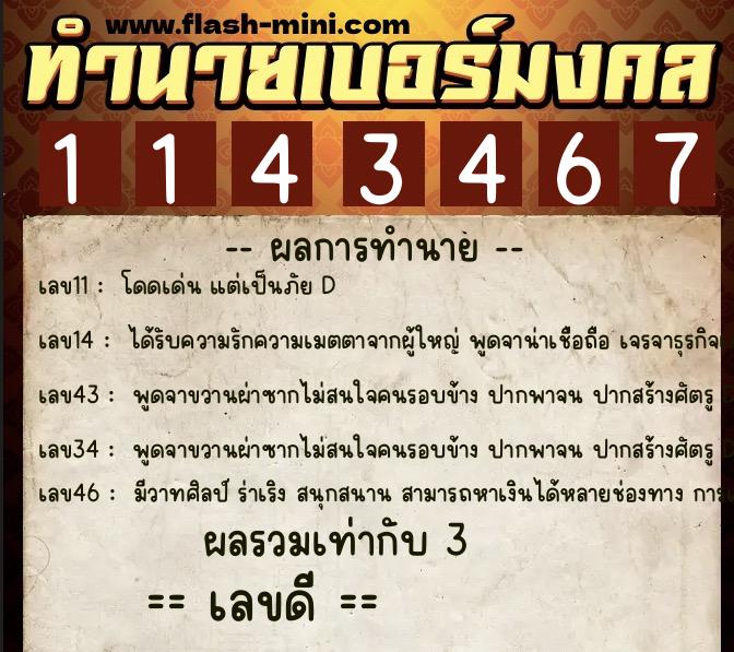 ทำนายเบอร์มงคล 0XX-1143467 ทำนายเบอร์มงคล หมายเลข 091-114346 ทำนายเบอร์มงคล 0XX-1143467 ทำนายเบอร์มงคล หมายเลข 091-114346