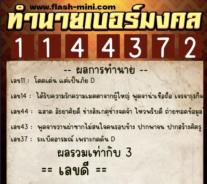 ทำนายเบอร์มงคล 0XX-1144372 ทำนายเบอร์มงคล หมายเลข 083-114437 ทำนายเบอร์มงคล 0XX-1144372 ทำนายเบอร์มงคล หมายเลข 083-114437