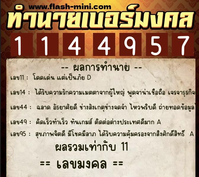 ทำนายเบอร์มงคล 0XX-1144957 ทำนายเบอร์มงคล หมายเลข 096-114495 ทำนายเบอร์มงคล 0XX-1144957 ทำนายเบอร์มงคล หมายเลข 096-114495