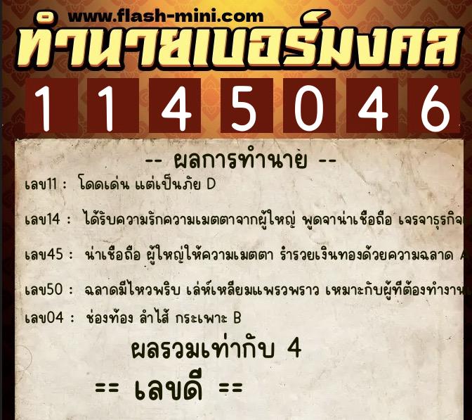 ทำนายเบอร์มงคล 0XX-1145046 ทำนายเบอร์มงคล หมายเลข 081-114504 ทำนายเบอร์มงคล 0XX-1145046 ทำนายเบอร์มงคล หมายเลข 081-114504