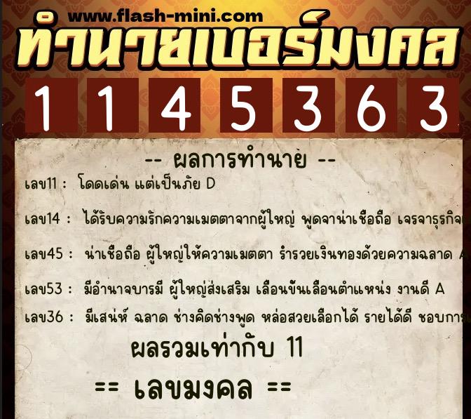 ทำนายเบอร์มงคล 0XX-1145363 ทำนายเบอร์มงคล หมายเลข 091-114536 ทำนายเบอร์มงคล 0XX-1145363 ทำนายเบอร์มงคล หมายเลข 091-114536