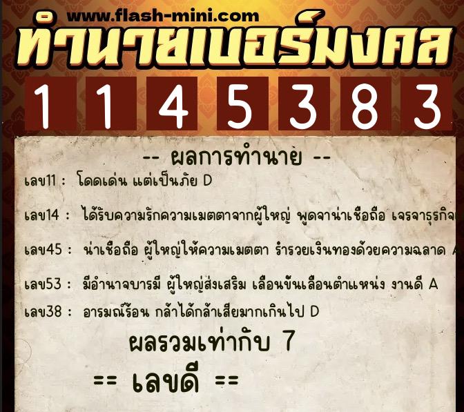 ทำนายเบอร์มงคล 0XX-1145383 ทำนายเบอร์มงคล หมายเลข 097-114538 ทำนายเบอร์มงคล 0XX-1145383 ทำนายเบอร์มงคล หมายเลข 097-114538