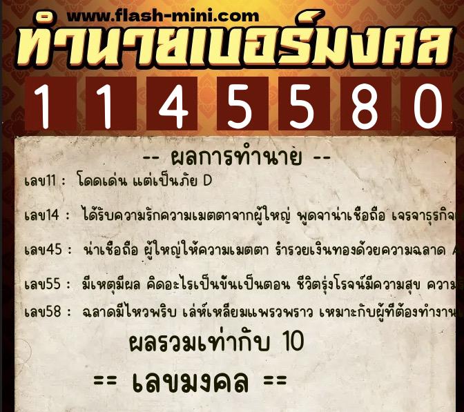 ทำนายเบอร์มงคล 0XX-1145580 ทำนายเบอร์มงคล หมายเลข 084-114558 ทำนายเบอร์มงคล 0XX-1145580 ทำนายเบอร์มงคล หมายเลข 084-114558