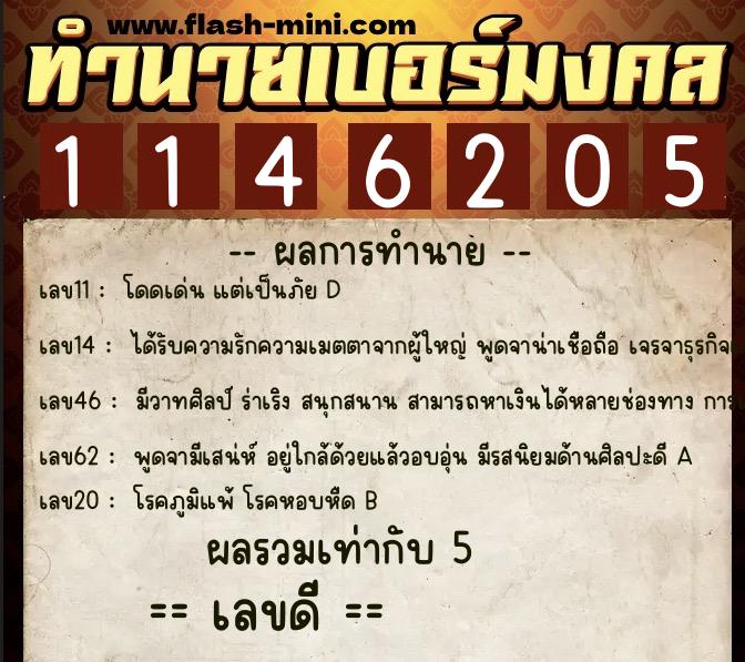 ทำนายเบอร์มงคล 0XX-1146205 ทำนายเบอร์มงคล หมายเลข 088-114620 ทำนายเบอร์มงคล 0XX-1146205 ทำนายเบอร์มงคล หมายเลข 088-114620