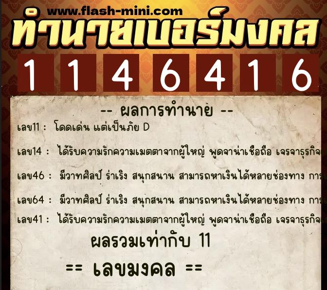 ทำนายเบอร์มงคล 0XX-1146416 ทำนายเบอร์มงคล หมายเลข 088-114641 ทำนายเบอร์มงคล 0XX-1146416 ทำนายเบอร์มงคล หมายเลข 088-114641