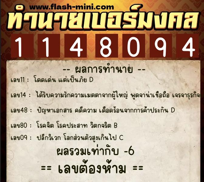 ทำนายเบอร์มงคล 0XX-1148094 ทำนายเบอร์มงคล หมายเลข 069-114809 ทำนายเบอร์มงคล 0XX-1148094 ทำนายเบอร์มงคล หมายเลข 069-114809