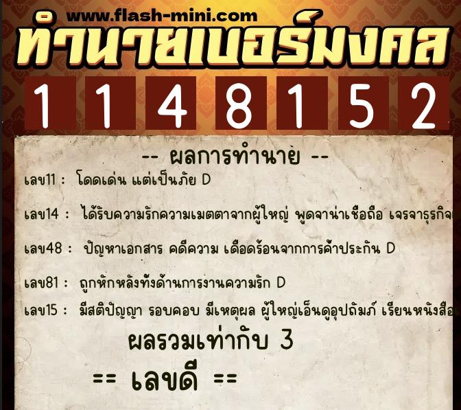 ทำนายเบอร์มงคล 0XX-1148152 ทำนายเบอร์มงคล หมายเลข 083-114815 ทำนายเบอร์มงคล 0XX-1148152 ทำนายเบอร์มงคล หมายเลข 083-114815