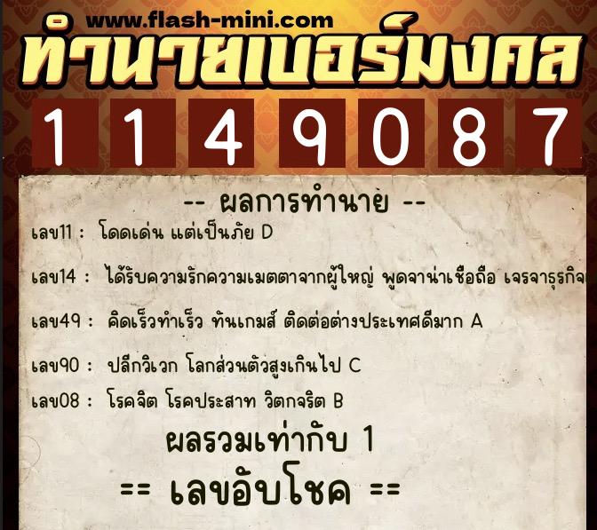 ทำนายเบอร์มงคล 0XX-1149087 ทำนายเบอร์มงคล หมายเลข 095-114908 ทำนายเบอร์มงคล 0XX-1149087 ทำนายเบอร์มงคล หมายเลข 095-114908