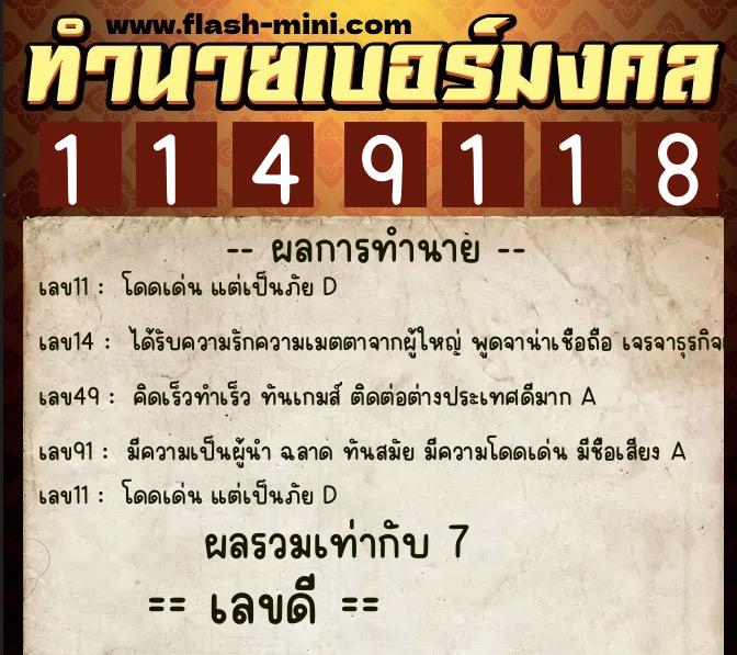 ทำนายเบอร์มงคล 0XX-1149118 ทำนายเบอร์มงคล หมายเลข 091-114911 ทำนายเบอร์มงคล 0XX-1149118 ทำนายเบอร์มงคล หมายเลข 091-114911