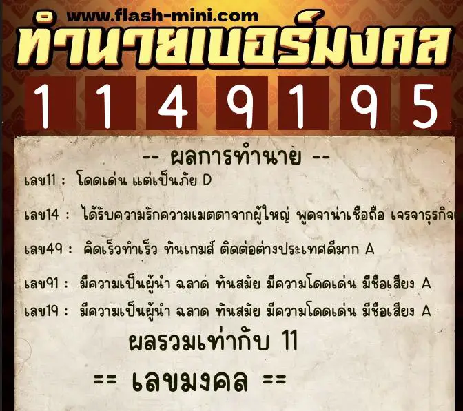ทำนายเบอร์มงคล 0XX-1149195 ทำนายเบอร์มงคล หมายเลข 065-114919 ทำนายเบอร์มงคล 0XX-1149195 ทำนายเบอร์มงคล หมายเลข 065-114919