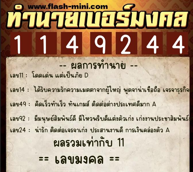 ทำนายเบอร์มงคล 0XX-1149244 ทำนายเบอร์มงคล หมายเลข 099-114924 ทำนายเบอร์มงคล 0XX-1149244 ทำนายเบอร์มงคล หมายเลข 099-114924