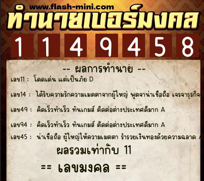 ทำนายเบอร์มงคล 0XX-1149458 ทำนายเบอร์มงคล หมายเลข 060-114945 ทำนายเบอร์มงคล 0XX-1149458 ทำนายเบอร์มงคล หมายเลข 060-114945