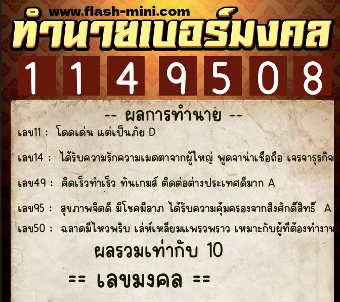 ทำนายเบอร์มงคล 0XX-1149508 ทำนายเบอร์มงคล หมายเลข 062-114950 ทำนายเบอร์มงคล 0XX-1149508 ทำนายเบอร์มงคล หมายเลข 062-114950