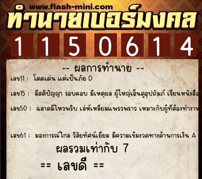 ทำนายเบอร์มงคล 0XX-1150614 ทำนายเบอร์มงคล หมายเลข 085-115061 ทำนายเบอร์มงคล 0XX-1150614 ทำนายเบอร์มงคล หมายเลข 085-115061