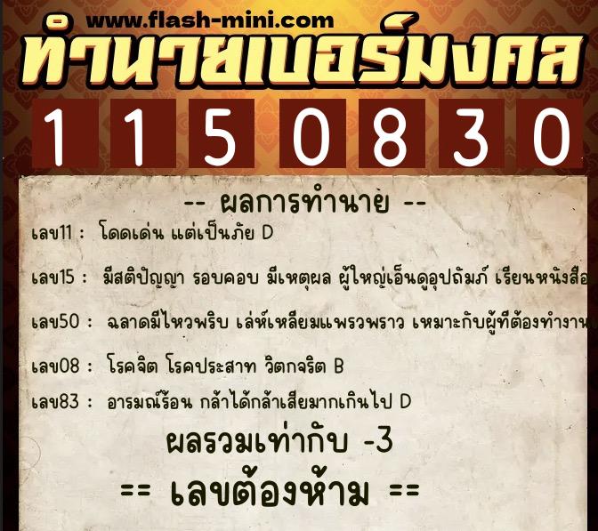 ทำนายเบอร์มงคล 0XX-1150830 ทำนายเบอร์มงคล หมายเลข 084-115083 ทำนายเบอร์มงคล 0XX-1150830 ทำนายเบอร์มงคล หมายเลข 084-115083