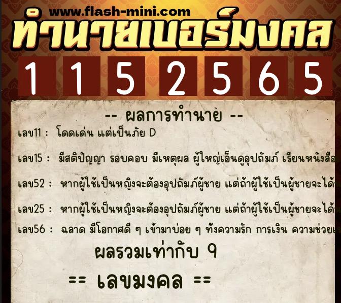 ทำนายเบอร์มงคล 0XX-1152565 ทำนายเบอร์มงคล หมายเลข 094-115256 ทำนายเบอร์มงคล 0XX-1152565 ทำนายเบอร์มงคล หมายเลข 094-115256