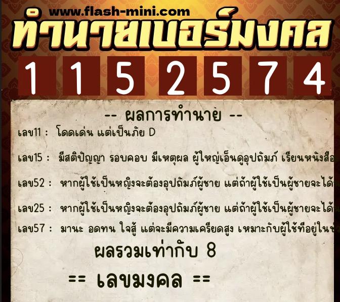 ทำนายเบอร์มงคล 0XX-1152574 ทำนายเบอร์มงคล หมายเลข 066-115257 ทำนายเบอร์มงคล 0XX-1152574 ทำนายเบอร์มงคล หมายเลข 066-115257