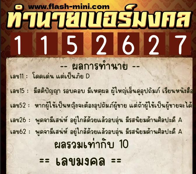 ทำนายเบอร์มงคล 0XX-1152627 ทำนายเบอร์มงคล หมายเลข 084-115262 ทำนายเบอร์มงคล 0XX-1152627 ทำนายเบอร์มงคล หมายเลข 084-115262