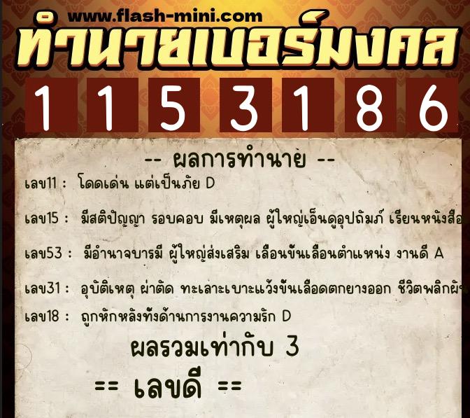ทำนายเบอร์มงคล 0XX-1153186 ทำนายเบอร์มงคล หมายเลข 083-115318 ทำนายเบอร์มงคล 0XX-1153186 ทำนายเบอร์มงคล หมายเลข 083-115318