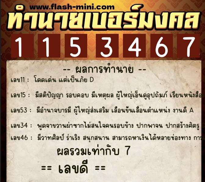 ทำนายเบอร์มงคล 0XX-1153467  ทำนายเบอร์มงคล หมายเลข 099-115346  ทำนายเบอร์มงคล 0XX-1153467  ทำนายเบอร์มงคล หมายเลข 099-115346