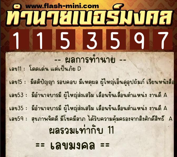 ทำนายเบอร์มงคล 0XX-1153597 ทำนายเบอร์มงคล หมายเลข 066-115359 ทำนายเบอร์มงคล 0XX-1153597 ทำนายเบอร์มงคล หมายเลข 066-115359