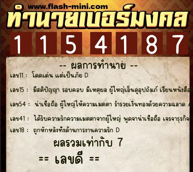 ทำนายเบอร์มงคล 0XX-1154187 ทำนายเบอร์มงคล หมายเลข 062-115418 ทำนายเบอร์มงคล 0XX-1154187 ทำนายเบอร์มงคล หมายเลข 062-115418