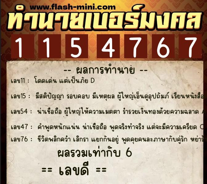 ทำนายเบอร์มงคล 0XX-1154767 ทำนายเบอร์มงคล หมายเลข 096-115476 ทำนายเบอร์มงคล 0XX-1154767 ทำนายเบอร์มงคล หมายเลข 096-115476