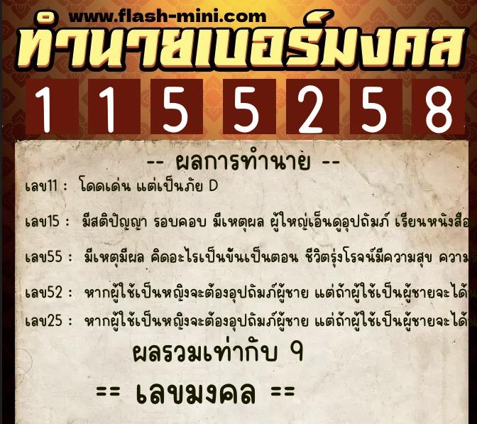ทำนายเบอร์มงคล 0XX-1155258 ทำนายเบอร์มงคล หมายเลข 097-115525 ทำนายเบอร์มงคล 0XX-1155258 ทำนายเบอร์มงคล หมายเลข 097-115525