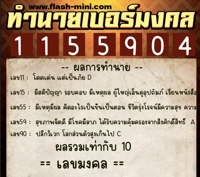 ทำนายเบอร์มงคล 0XX-1155904 ทำนายเบอร์มงคล หมายเลข 095-115590 ทำนายเบอร์มงคล 0XX-1155904 ทำนายเบอร์มงคล หมายเลข 095-115590