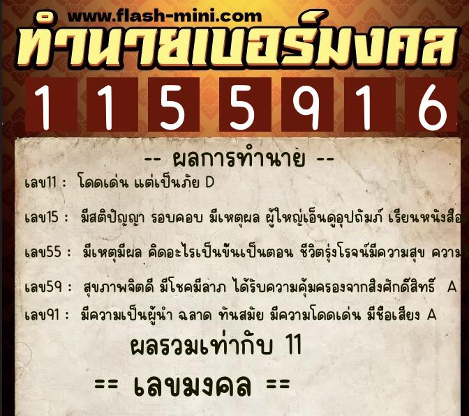 ทำนายเบอร์มงคล 0XX-1155916 ทำนายเบอร์มงคล หมายเลข 091-115591 ทำนายเบอร์มงคล 0XX-1155916 ทำนายเบอร์มงคล หมายเลข 091-115591