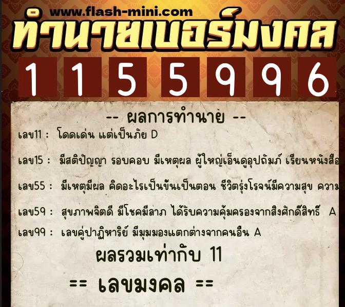 ทำนายเบอร์มงคล 0XX-1155996 ทำนายเบอร์มงคล หมายเลข 091-115599 ทำนายเบอร์มงคล 0XX-1155996 ทำนายเบอร์มงคล หมายเลข 091-115599