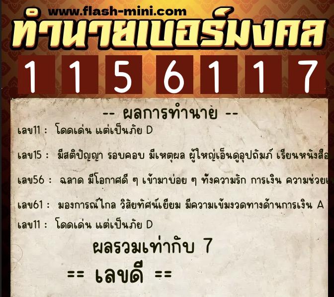 ทำนายเบอร์มงคล 0XX-1156117 ทำนายเบอร์มงคล หมายเลข 084-115611 ทำนายเบอร์มงคล 0XX-1156117 ทำนายเบอร์มงคล หมายเลข 084-115611