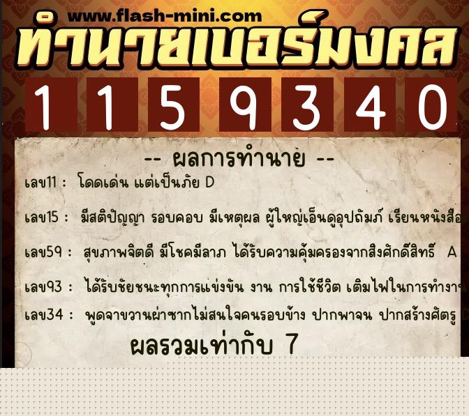 ทำนายเบอร์มงคล 0XX-1159340 ทำนายเบอร์มงคล หมายเลข 085-115934 ทำนายเบอร์มงคล 0XX-1159340 ทำนายเบอร์มงคล หมายเลข 085-115934