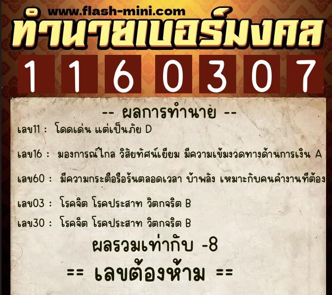 ทำนายเบอร์มงคล 0XX-1160307 ทำนายเบอร์มงคล หมายเลข 092-116030 ทำนายเบอร์มงคล 0XX-1160307 ทำนายเบอร์มงคล หมายเลข 092-116030