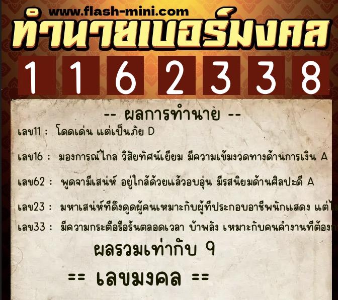 ทำนายเบอร์มงคล 0XX-1162338 ทำนายเบอร์มงคล หมายเลข 092-116233 ทำนายเบอร์มงคล 0XX-1162338 ทำนายเบอร์มงคล หมายเลข 092-116233